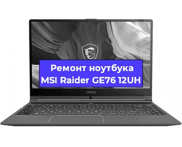 Чистка от пыли и замена термопасты на ноутбуке MSI Raider GE76 12UH в Краснодаре